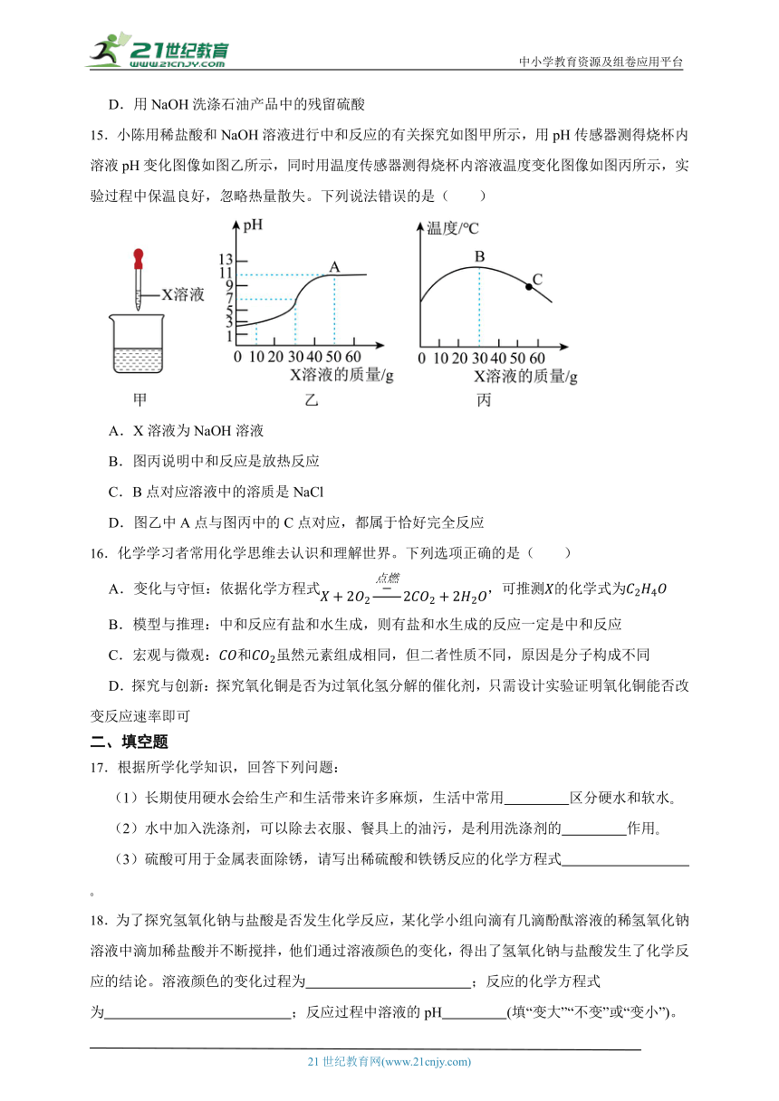 【沪教版（全国）】化学九年级下册 基础实验8 酸与碱的化学性质 同步练习（含答案）