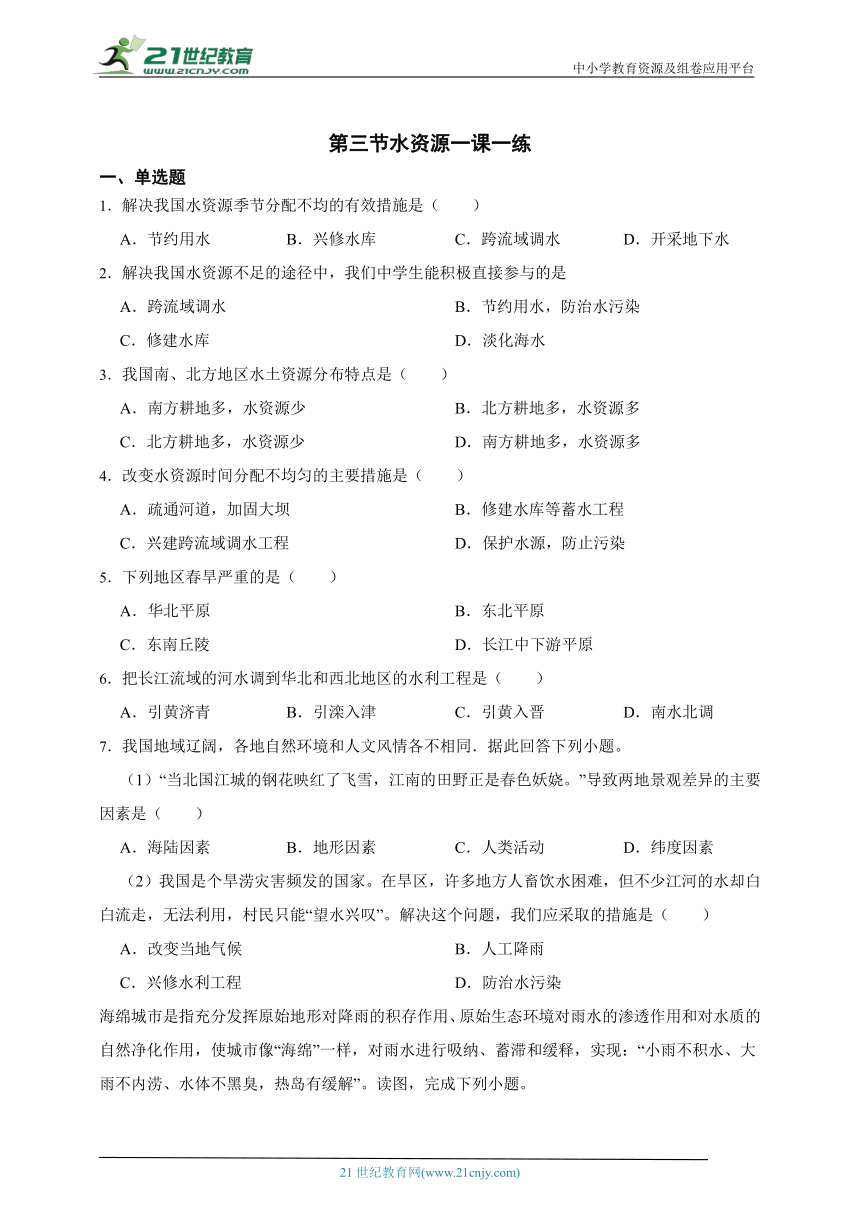 3.3水资源一课一练（含解析）