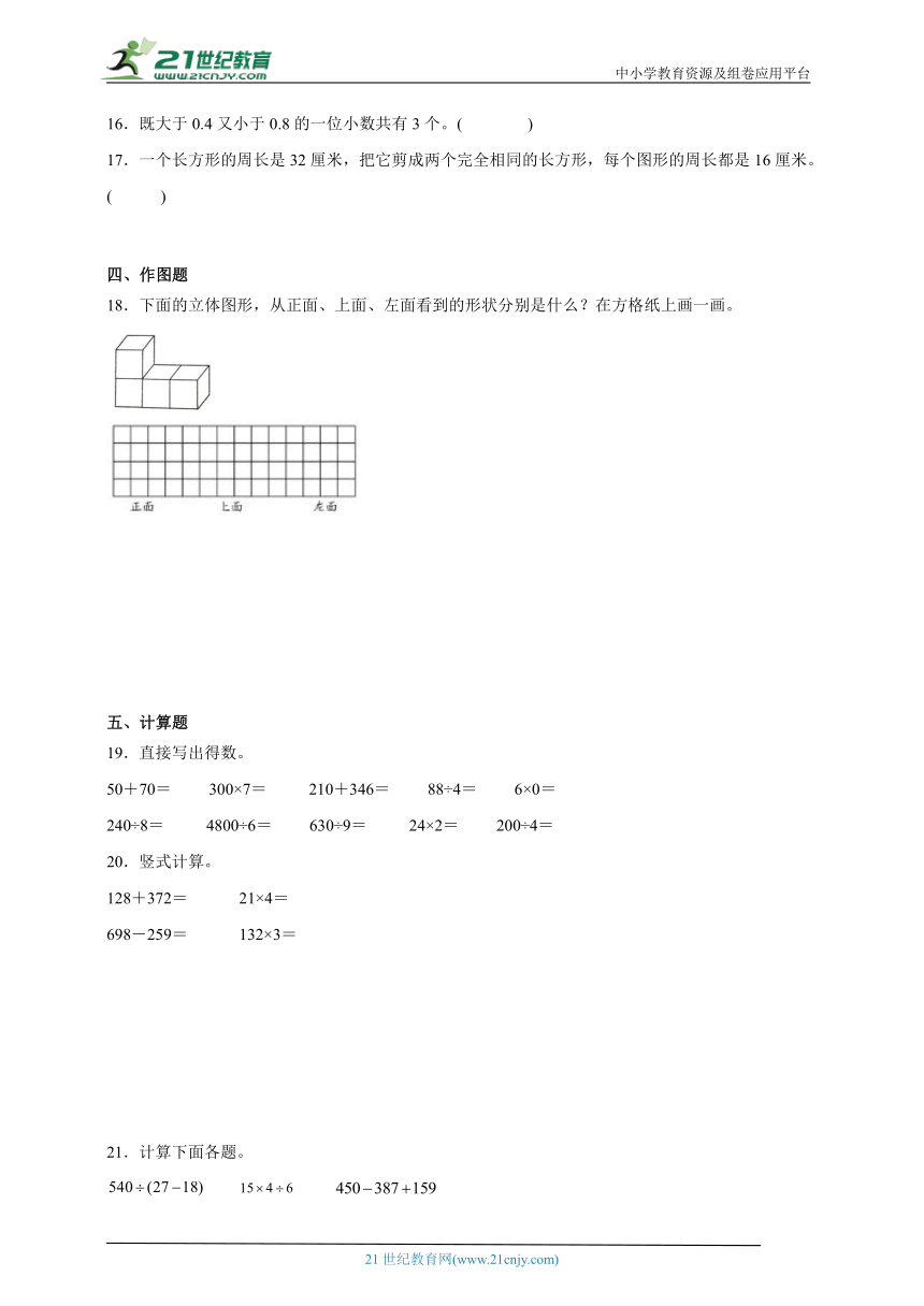 期末阶段调研卷（含答案）数学三年级上册北师大版