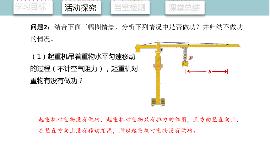 9.3 功 课件(共22张PPT) 2023-2024学年初中物理北师版八年级下册