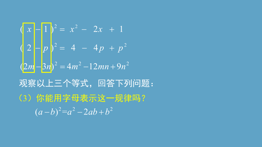 6.4.1 完全平方公式 第2课时 课件(共43张PPT)2022-2023学年京改版数学七年级下册