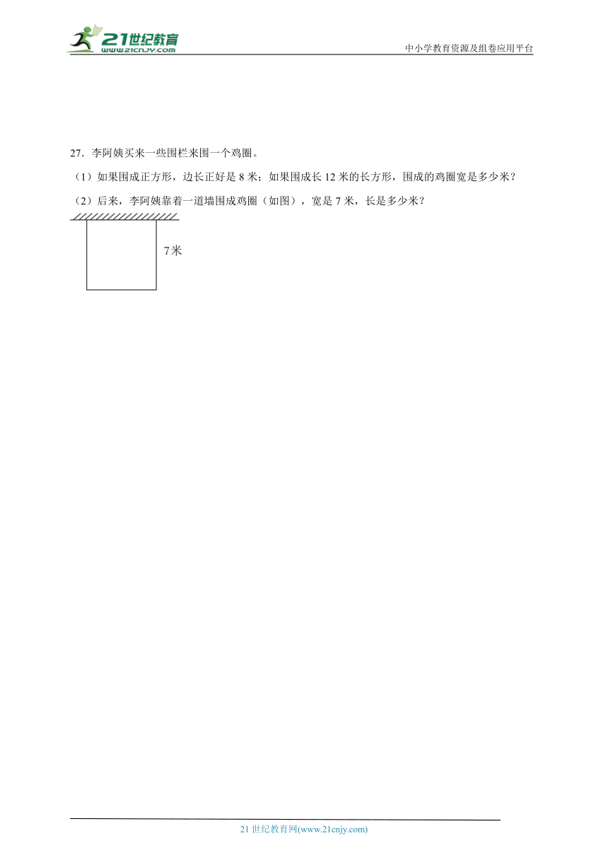 期末高频考点检测卷-数学三年级上册北师大版（含解析）