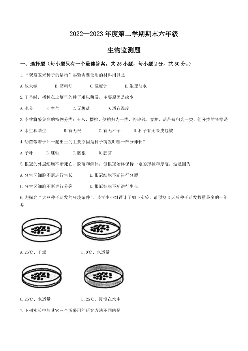 山东省烟台市开发区2022-2023学年六年级下学期期末生物生物试题(无答案)