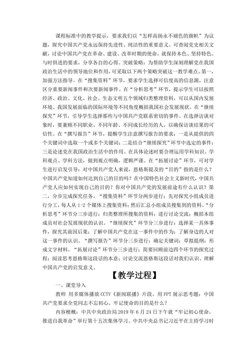 第一单元 综合探究 始终走在时代前列的中国共产党 教学设计-2023-2024学年高中政治统编版必修三政治与法治