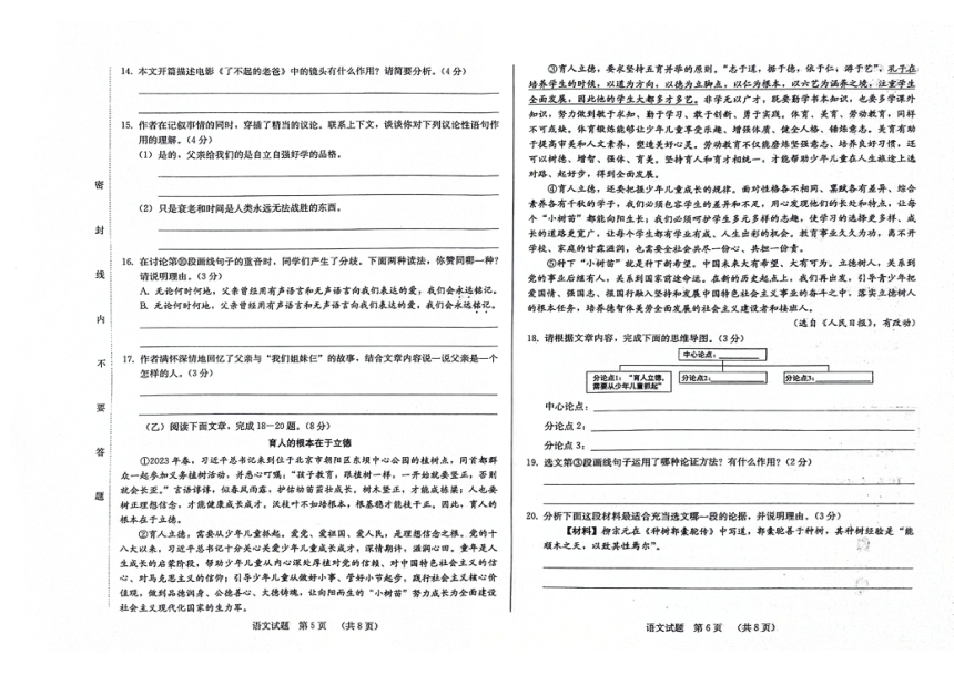 吉林省松原市前郭县第三中学2023~2024学年九年级上学期期中学业质量检测语文试卷（图片版，含答案）