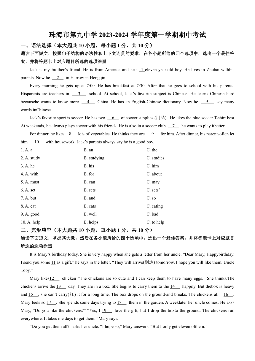 广东省珠海市第九中学2023-2024学年九年级上学期期中英语试题（含答案）