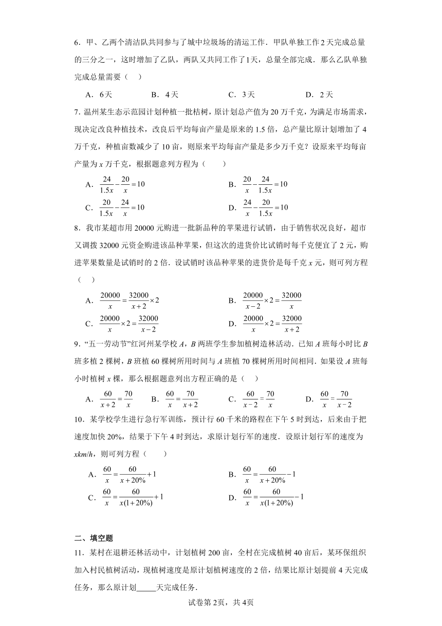 冀教版数学八年级上册  12.5分式方程的应用同步练习（含答案）