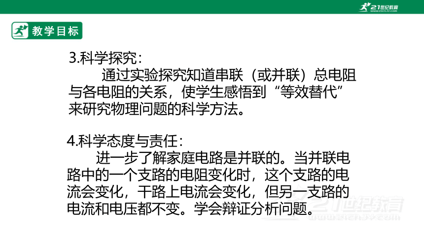 17.4   欧姆定律在串、并联电路中的应用 课件 (共40张PPT)（2022新课标）