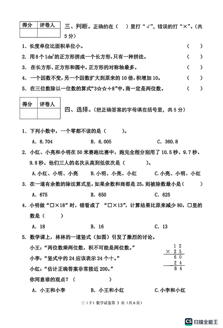 四川省雅安市2022-2023学年第二学期三年级期末考试数学试题（图片版　含答案）