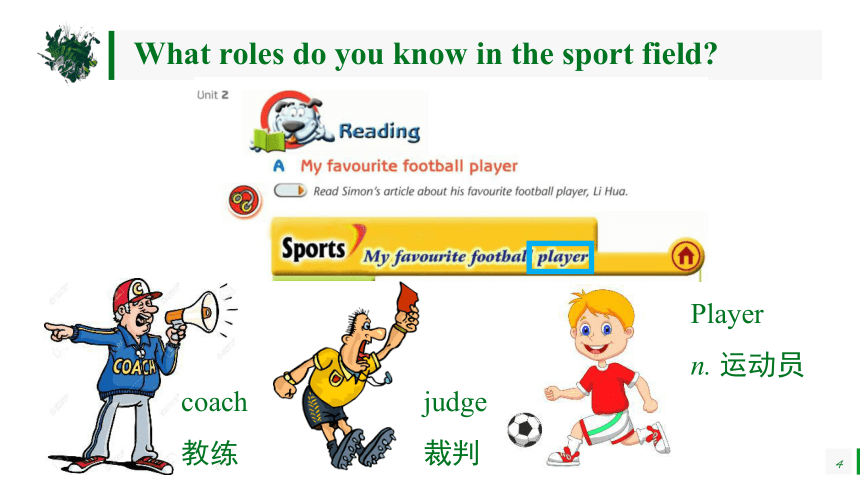 Unit 2 Let’s play sports! Reading 1课件-牛津译林版七年级上册