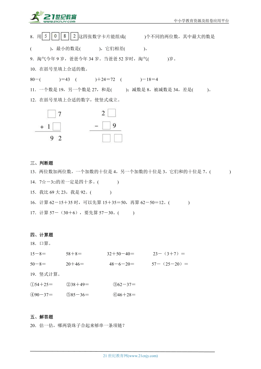 第二单元100以内的加法和减法（二）拔尖训练（单元测试）数学二年级上册人教版（含答案）