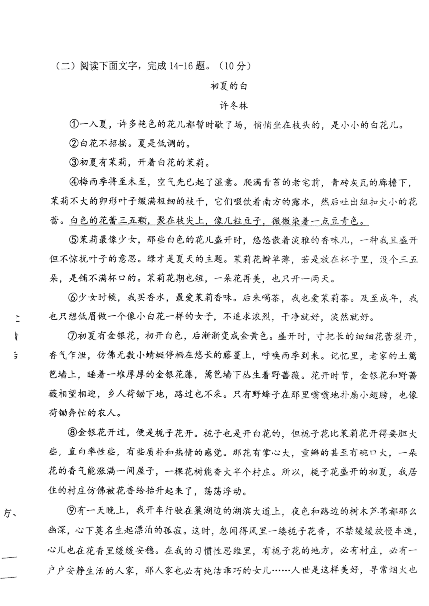 广东省中山市教学共进联盟2023-2024学年八年级上学期10月期中语文试题（PDF版无答案）