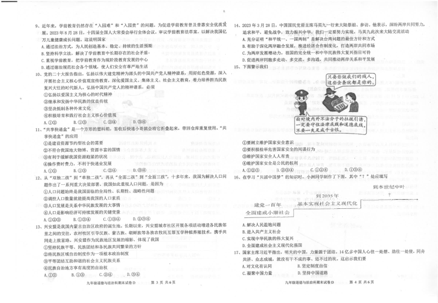 广东省汕头市潮南区陈店镇初中学校等校2023-2024学年九年级上学期12月期末联考道德与法治试题（PDF版含答案）