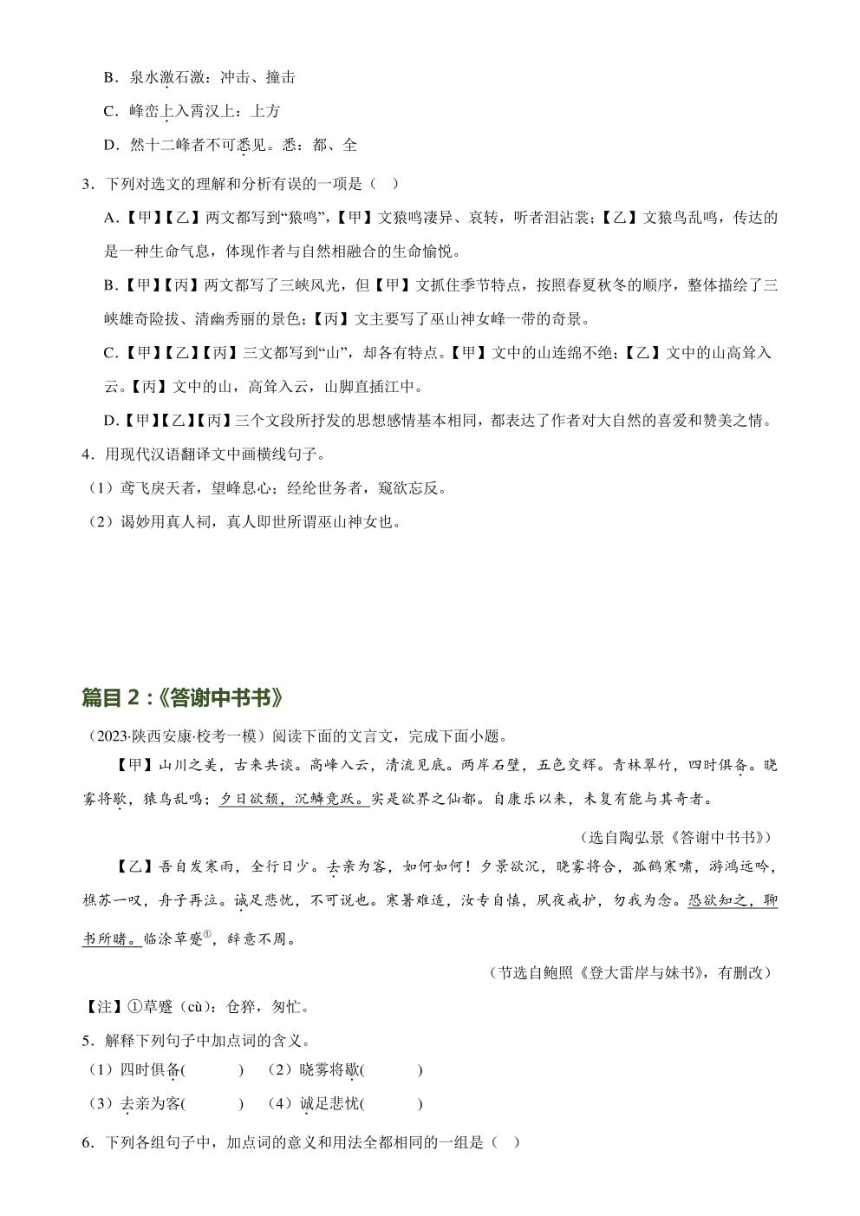 2024年中考语文复习专题17 八上课标文言文复习 专练（PDF版学生版+解析版）