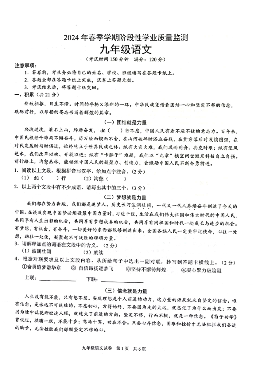 广西壮族自治区钦州市浦北县2023-2024学年九年级下学期3月月考语文试题（pdf版无答案）