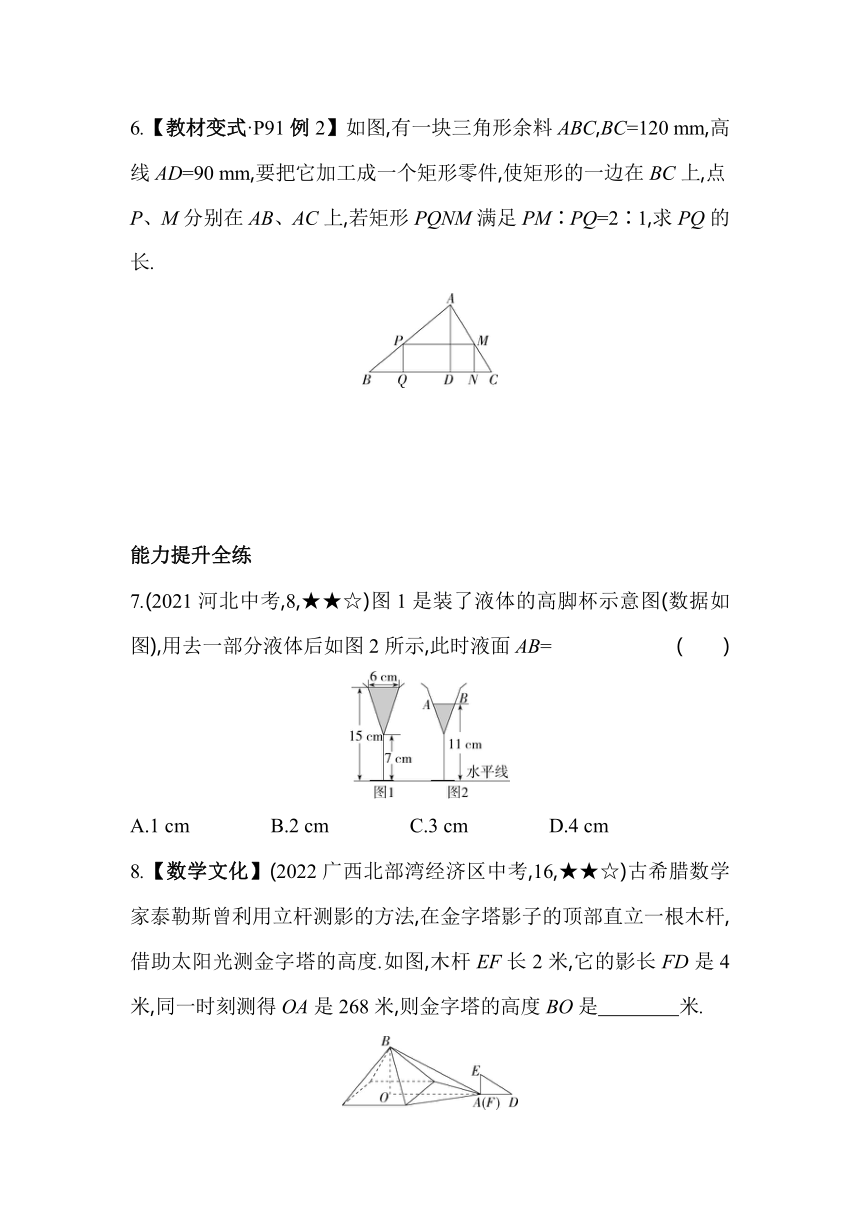 冀教版数学九年级上册25.6 相似三角形的应用  素养提升练（含解析）