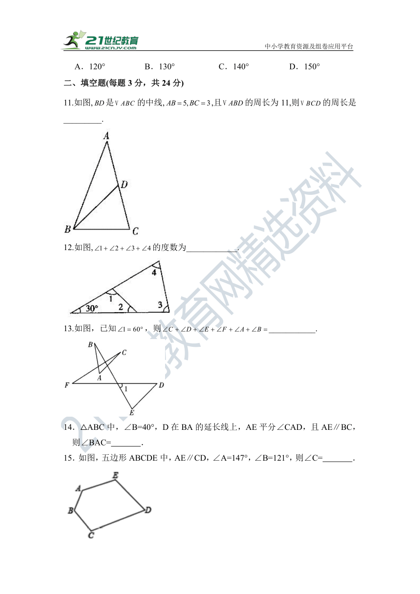 第11章 三角形单元测试题（含答案）