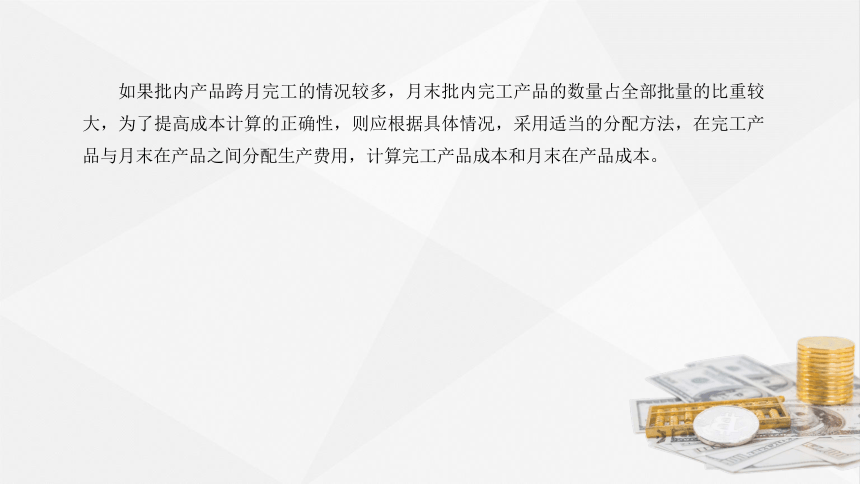 3.3.1分批法 课件(共23张PPT)《成本会计学》同步教学 高等教育出版社