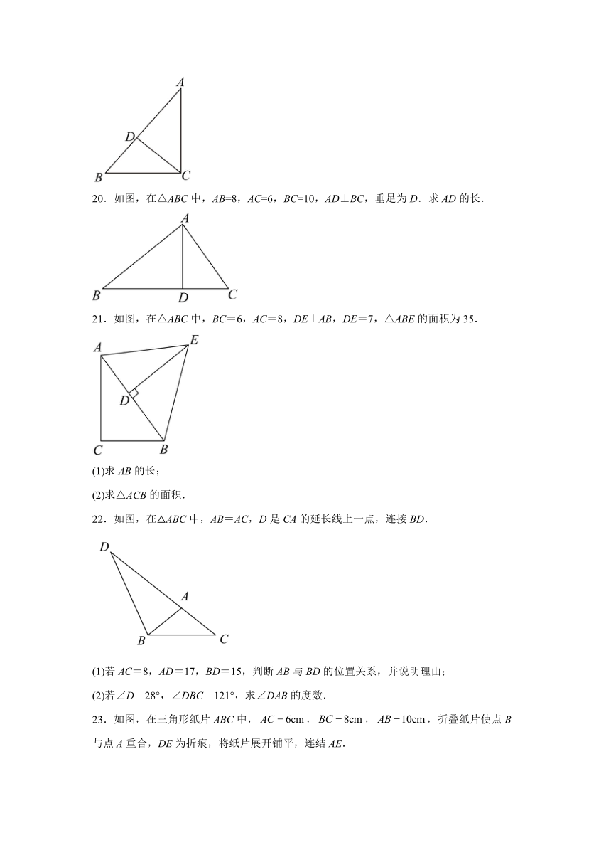 3.2 勾股定理的逆定理 练习（含解析）