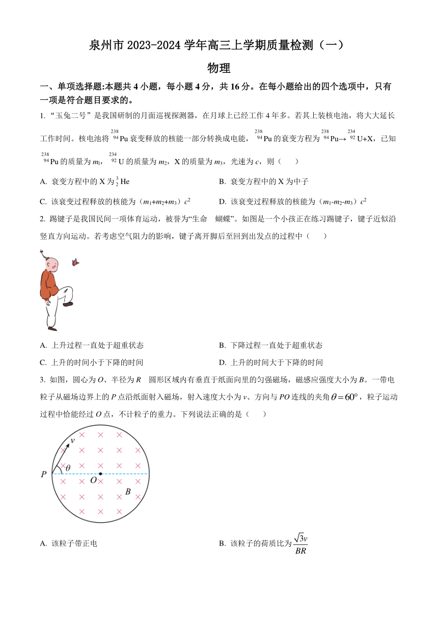 福建省泉州市2023-2024学年高三上学期质量检测（一）物理试题（原卷版+解析版）