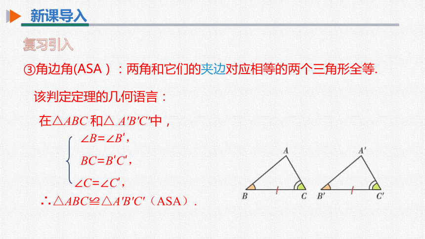初中数学人教版八上同步课件：12.2第4课时三角形全等的判定（四）（37张PPT）
