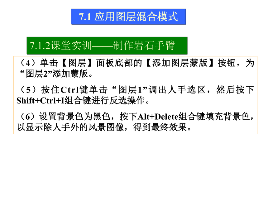 第7讲 图层的叠加与样式 课件(共44张PPT)-《使用Photoshop CS2处理图像》同步教学（劳动版）