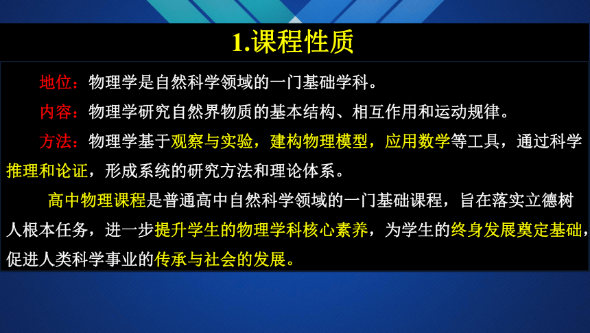 2017年版（2020年修订）高中物理课程标准(共59张PPT)