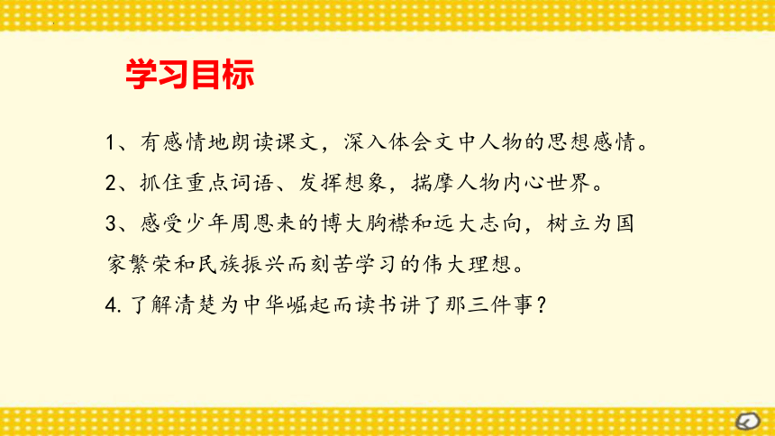 22为中华之崛起而读书  课件(共21张PPT)