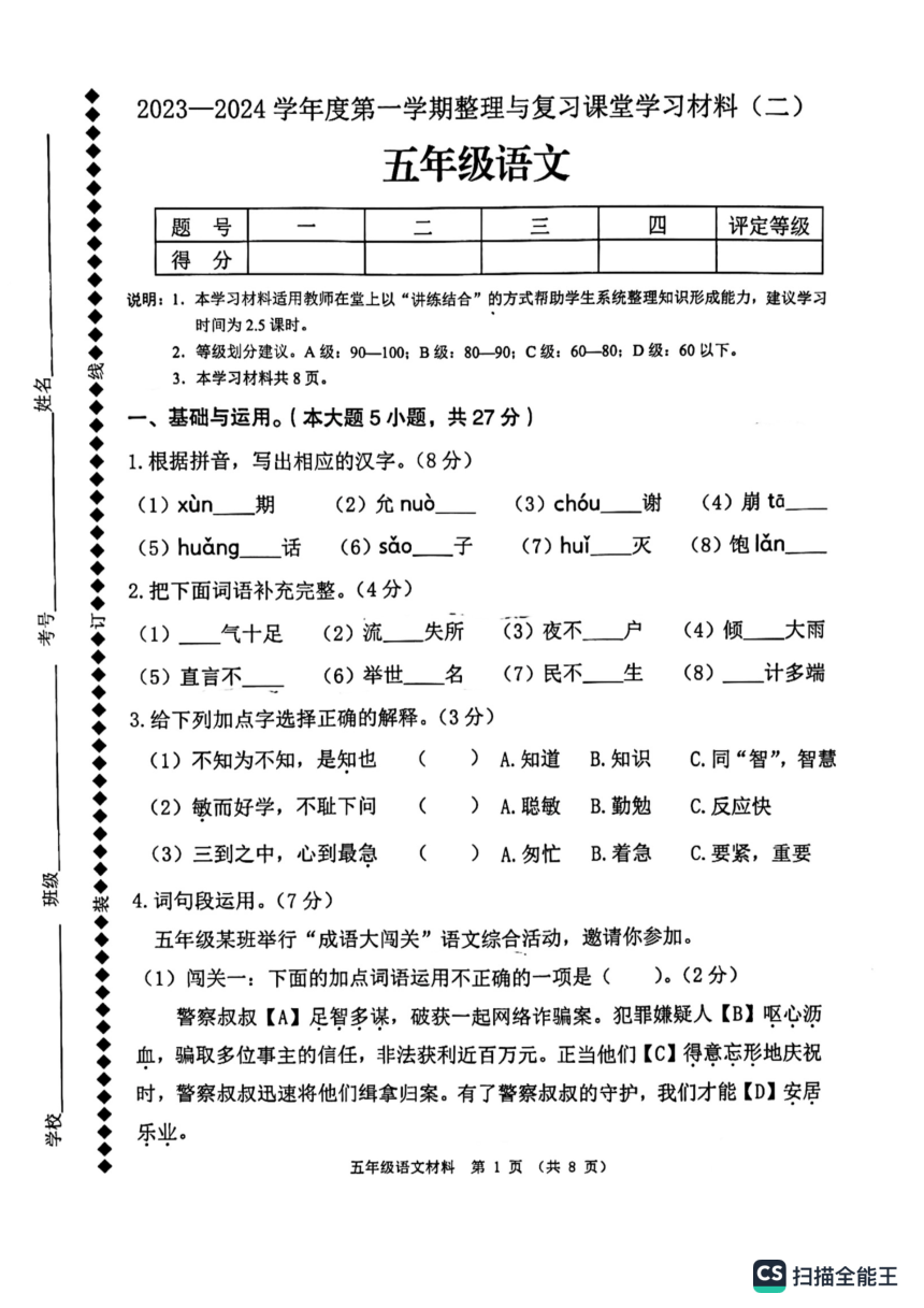 广东省佛山市顺德区部分学校2023-2024学年五年级上学期期中考试语文试题（扫描版，无答案）