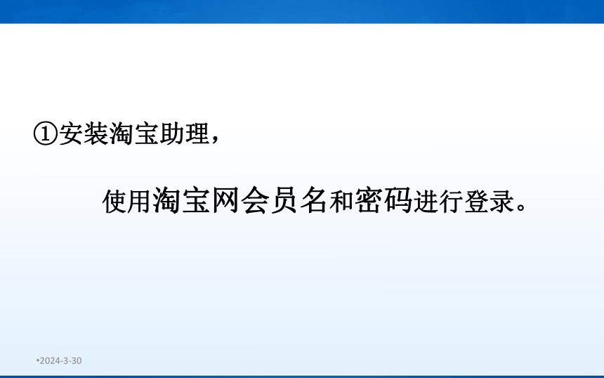 中职《电子商务基础与务实》（重庆大学版·2020）同步课件：2.4 管理淘宝店(共44张PPT)