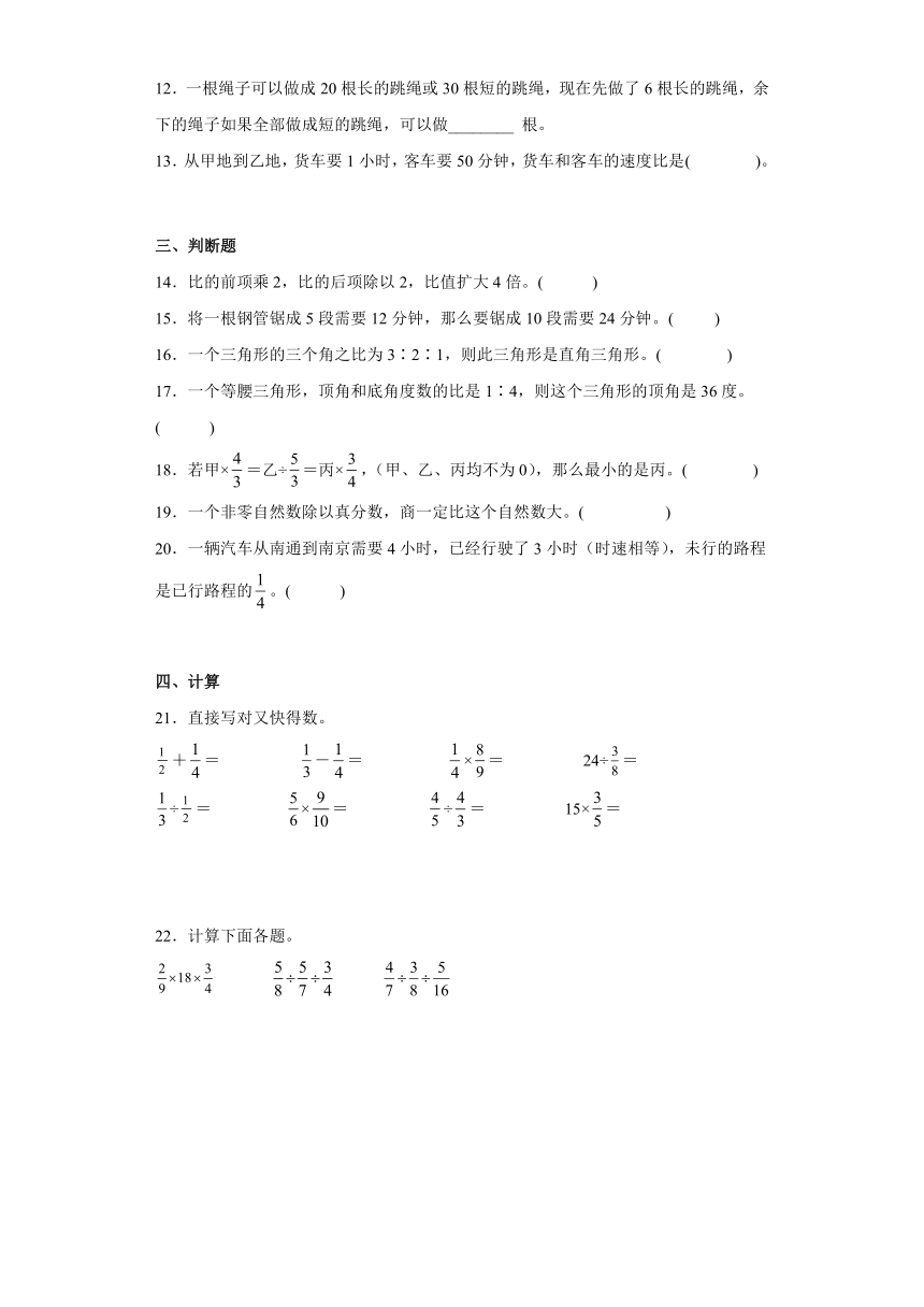 （期末押题卷）第三单元分数除法（单元测试）六年级上册期末高频考点数学试卷（苏教版）（含答案）