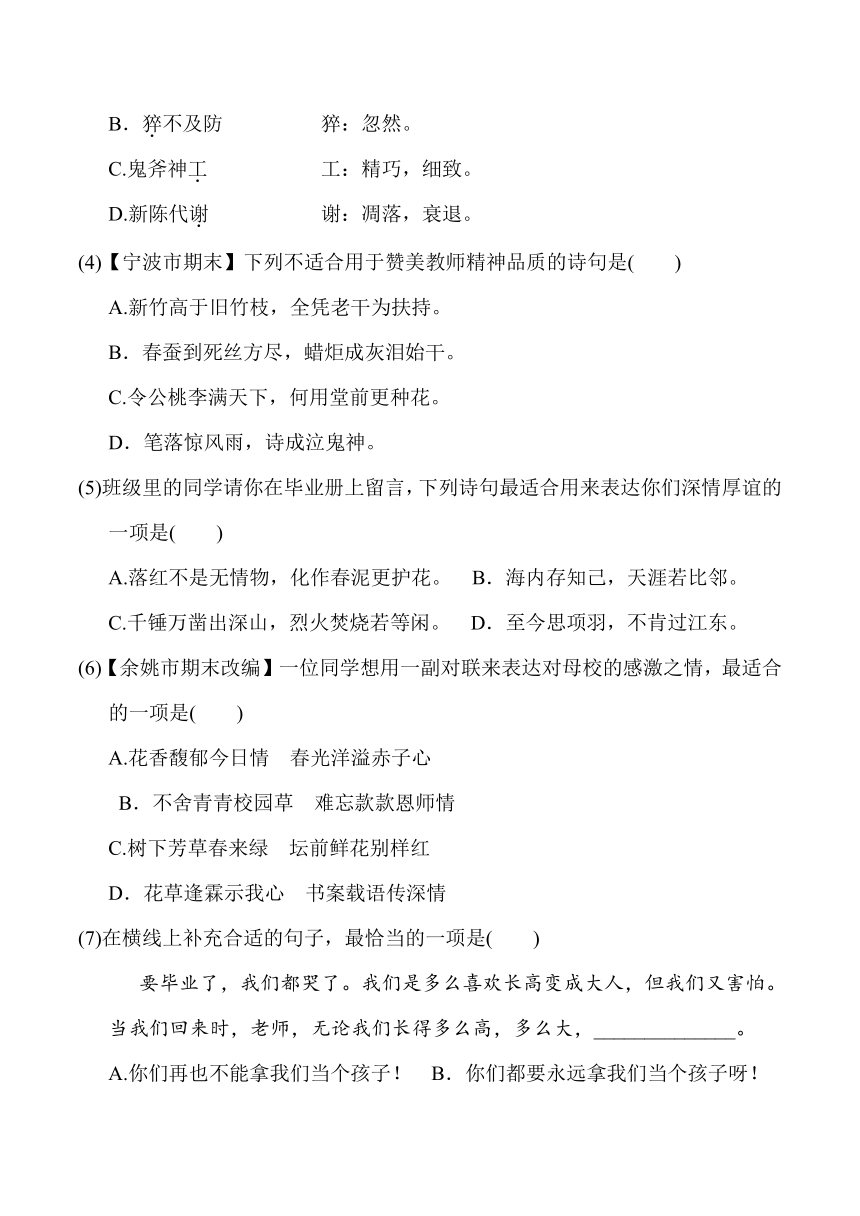 部编版语文六年级下册第六单元综合素质达标（含答案）