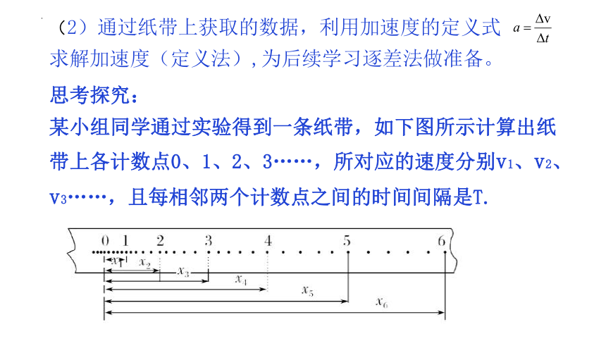 物理人教版（2019）必修第一册2.1实验：探究小车速度随时间变化的规律（共40张ppt）