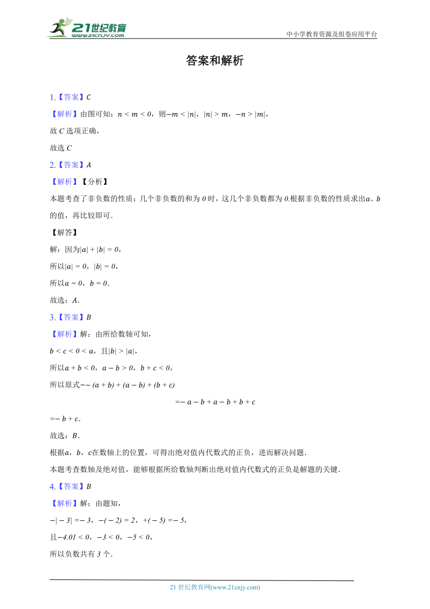 2.4绝对值 华师大版初中数学七年级上册同步练习（含解析）