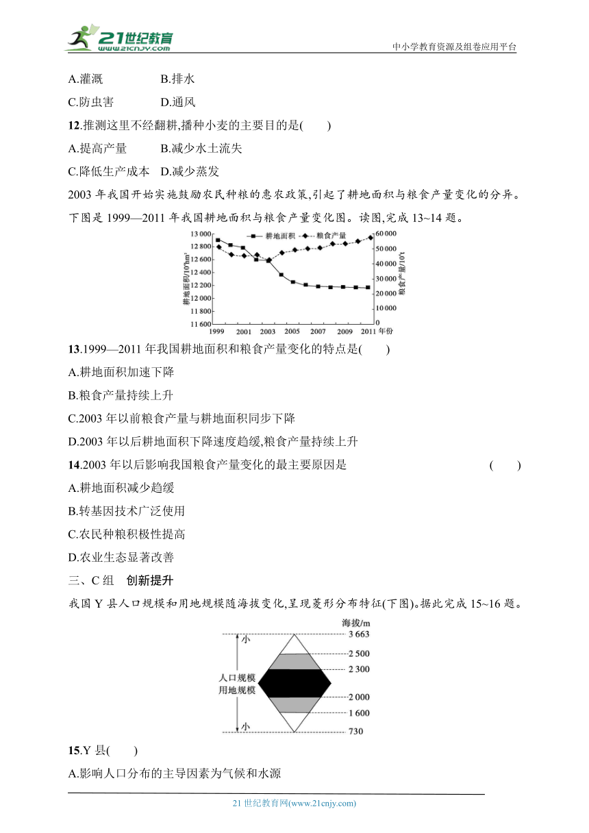 2024浙江专版新教材地理高考第一轮基础练--考点分层练72　自然资源与人类活动、耕地资源与国家安全（含解析）