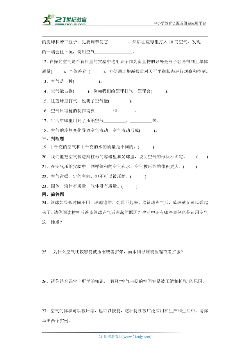 教科版三年级上册科学第二单元空气综合训练（含答案）