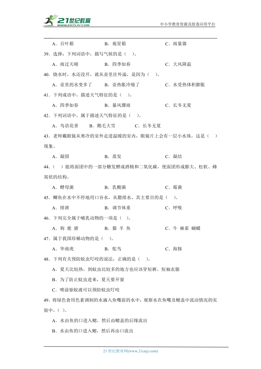 青岛版四年级上册科学期末选择题专题训练题（含答案解析）