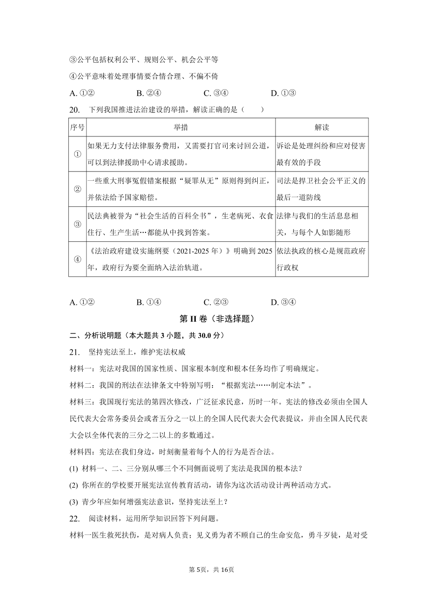 2022-2023学年湖南省常德市汉寿县部分学校八年级（下）期末道德与法治试卷（含解析）