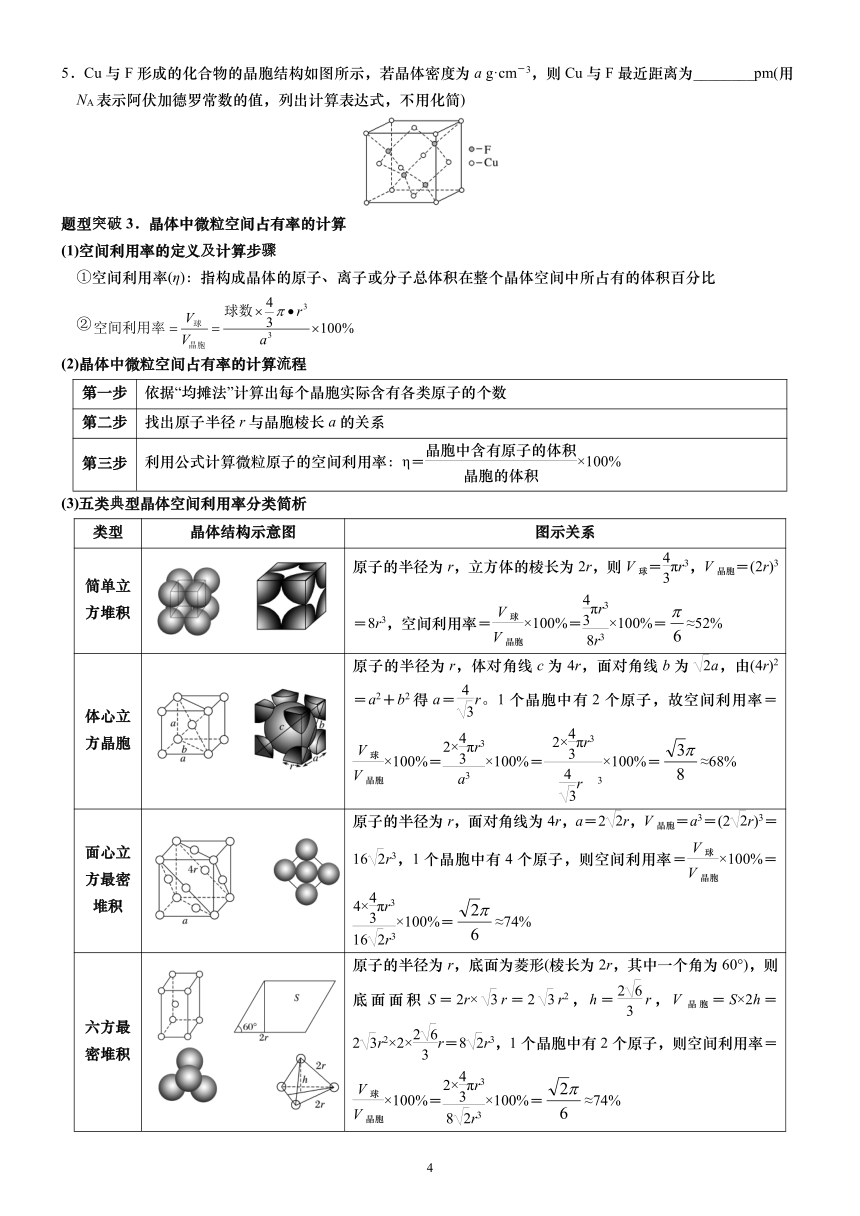 3.3微专题2    晶胞参数的相关计算 选择性必修2 第三章 晶体结构与性质