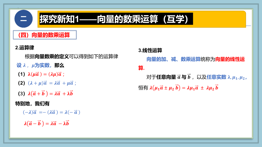 数学人教A版（2019）必修第二册6.2.3向量的数乘运算 课件（共19张ppt）