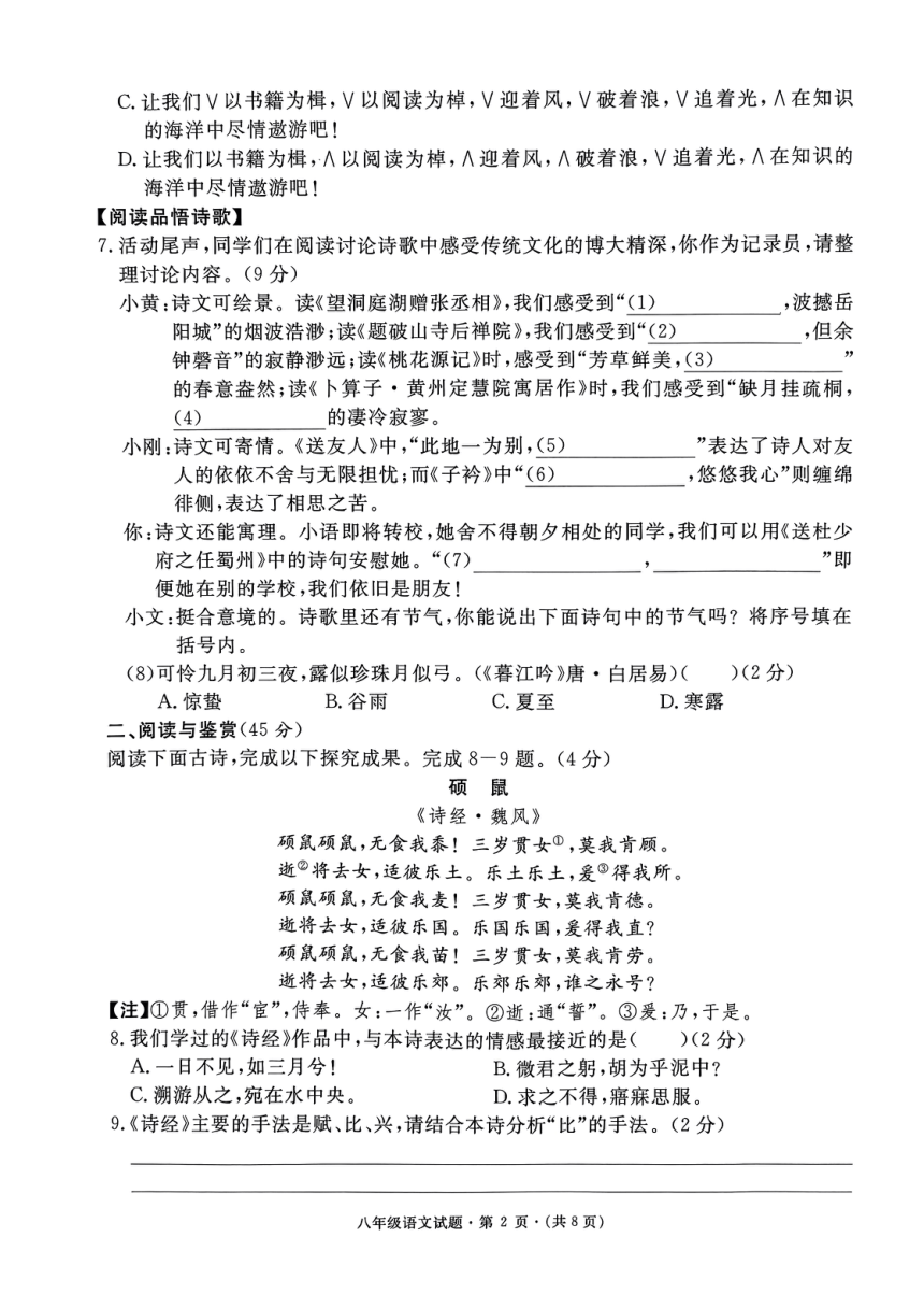 湖北省知名中小学教联体联盟2023-2024学年八年级下学期第一次测评语文试题（pdf版无答案）
