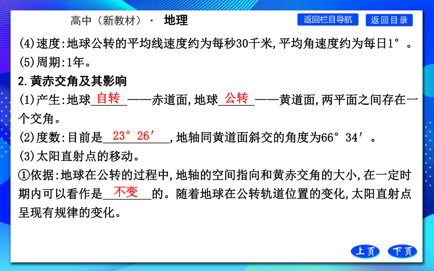 第一节 地球的自转和公转课件(共48张PPT)