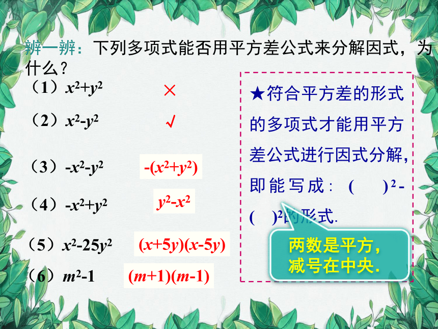 人教版数学八年级上册 14.3.2 第1课时 运用平方差公式因式分解课件（共22张PPT）