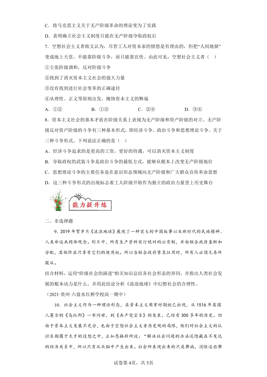 第01练社会主义从空想到科学、从理论到实践的发展复习学案（含解析） 2023-2024学年度高中政治统编版必修一中国特社会主义