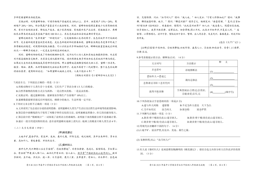 四川省广元市青川县2022-2023学年八年级下学期期末考试语文试题(无答案)