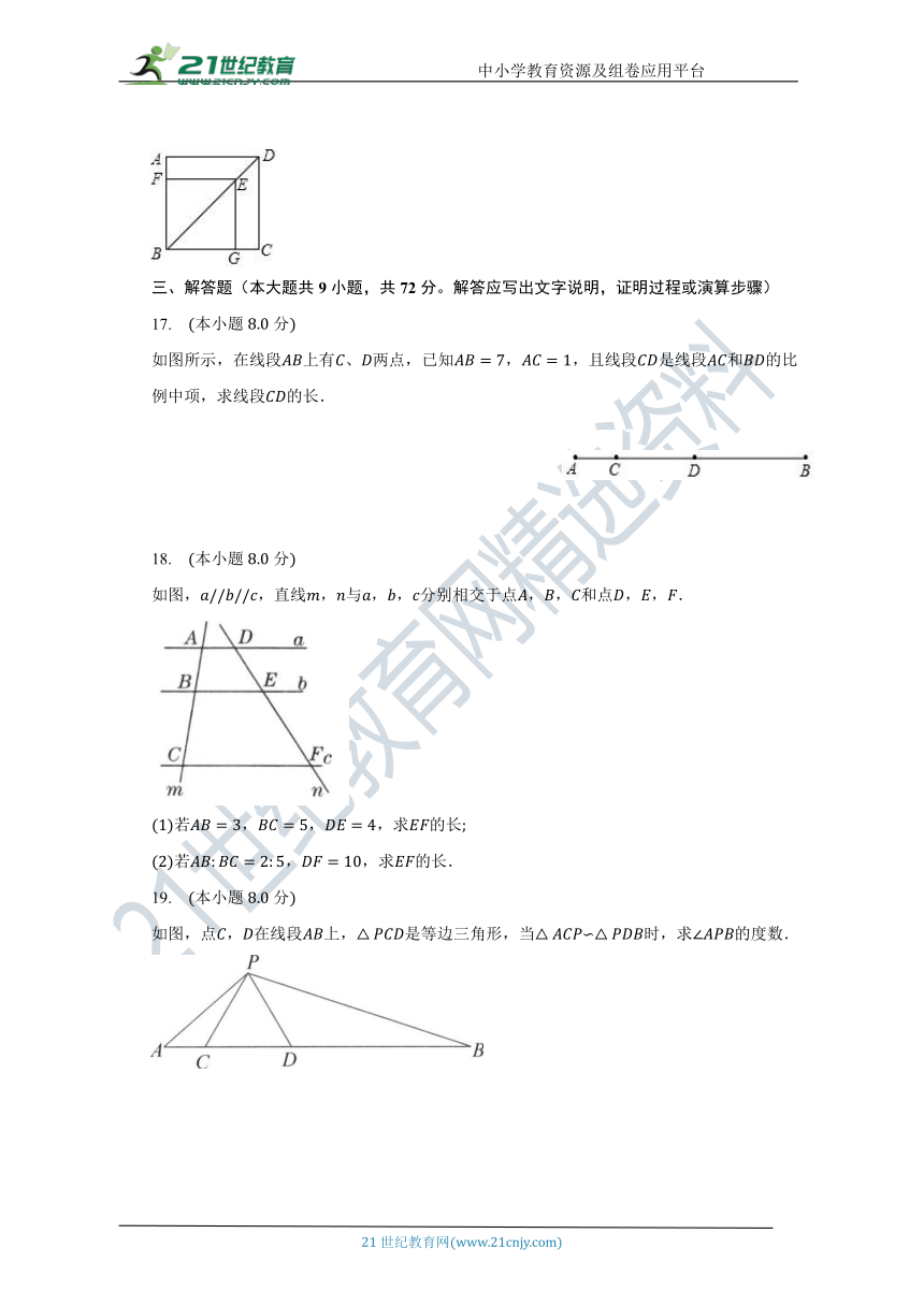 第4章 相似三角形单元测试卷（标准困难 含答案）