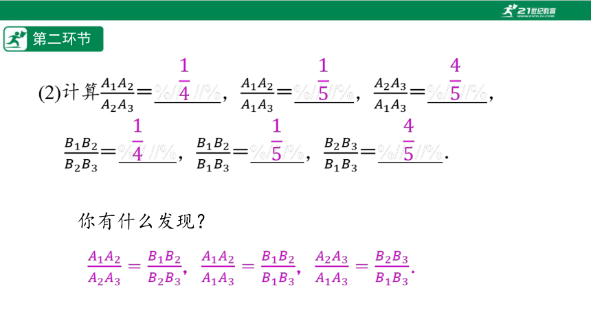 【五环分层导学-课件】4-3 平行线分线段成比例-北师大版数学九(上)