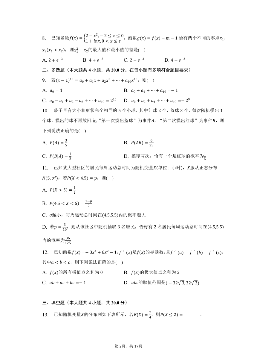 2022-2023学年广东省肇庆市高二（下）期末数学试卷（含解析）