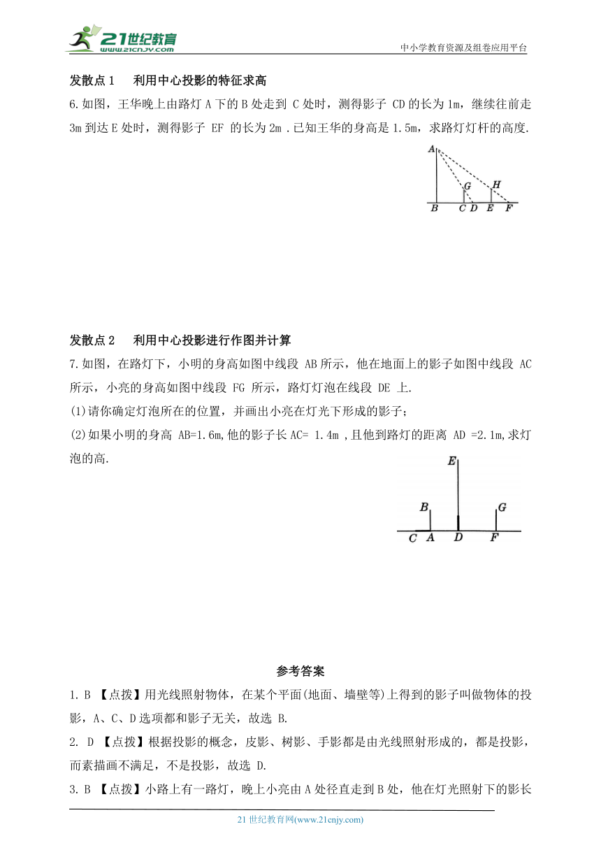 4.1 投影  第1课时  投影与中心投影  同步练习（含答案）