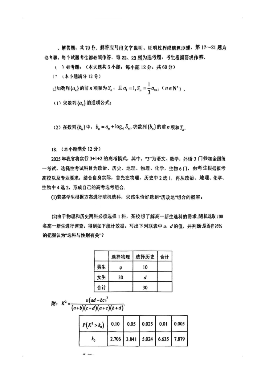 四川省自贡市（一模）高2024 届第一次诊断性考试文科数学试卷（PDF版含答案）